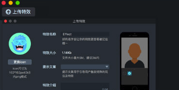Effect Creator(抖音特效制作软件) V6.7.0 最新版