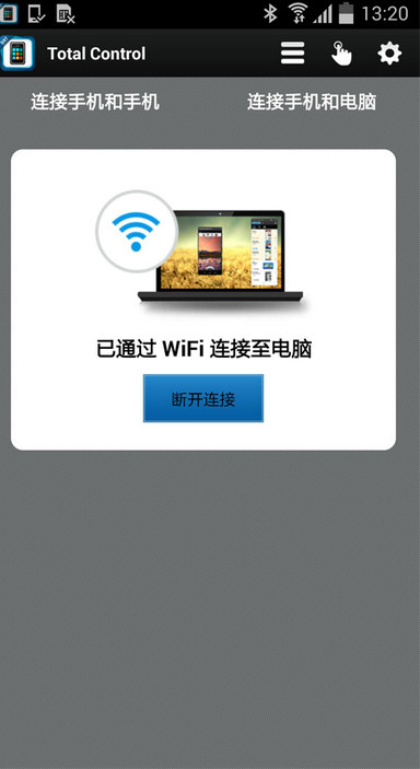 Total Control(远程控制软件) V7.0.0.26 中文安装版