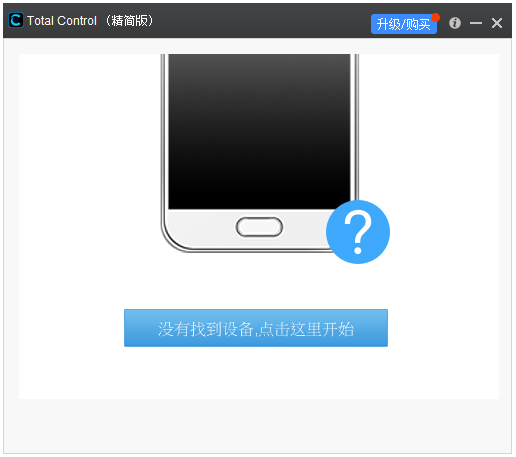 Total Control(远程控制软件) V7.0.0.26 中文安装版