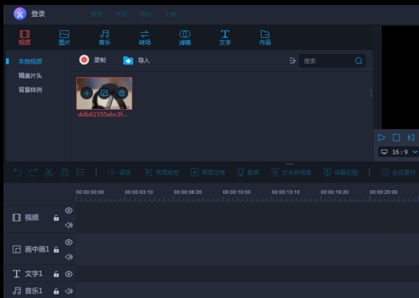 爱拍剪辑 V1.2.7 官方版