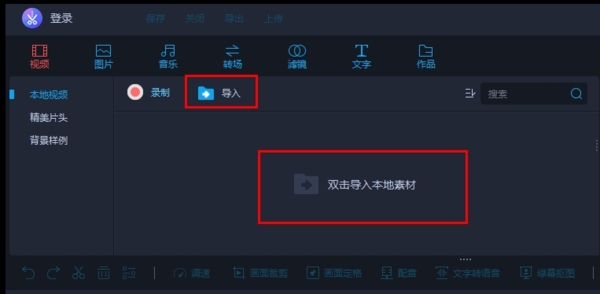 爱拍剪辑 V1.2.7 官方版
