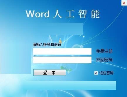 Word智能排版系统 V9.0.0 官方版