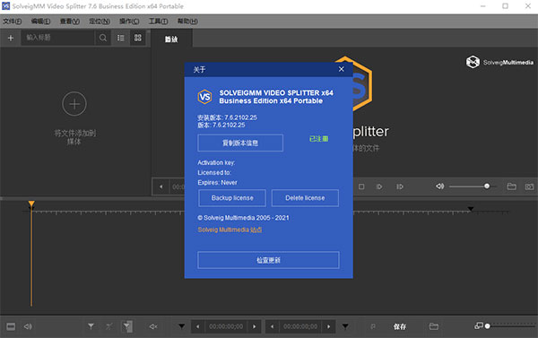 SolveigMM Video Splitter 7(视频剪辑) V7.6.2104.15 免费版