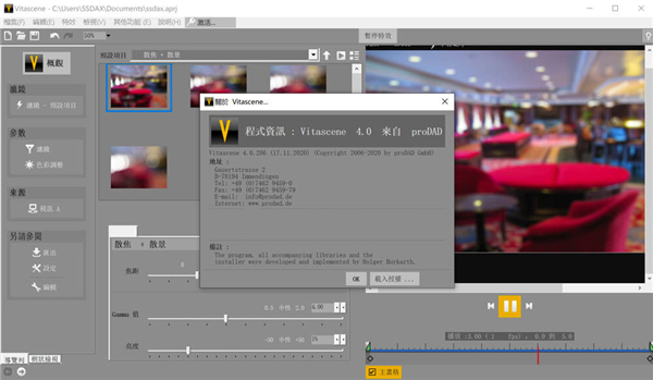 proDAD VitaScene 4(视频处理) V4.0.286 免费版