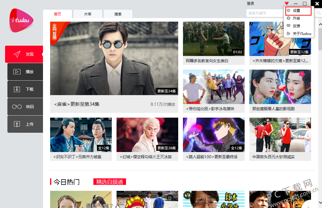 土豆视频播放器 V4.1.3.5620 PC版