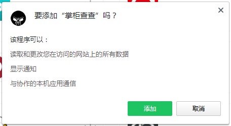 掌柜查查插件 V3.9.1 免费版