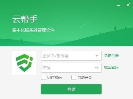 云帮手 V2.0.8.8 官方安装版