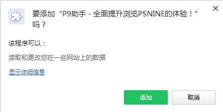 P9助手插件(PSnine网站辅助工具) V1.4 免费版