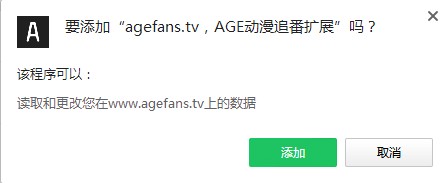 agefans.tv插件(AGE动漫追番扩展) V1.0.32 免费版