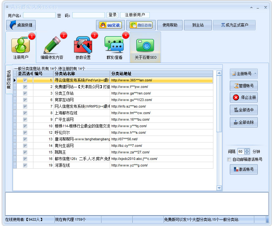 黄页群发大师(黄页推广大师) V1.6.0.1 绿色版