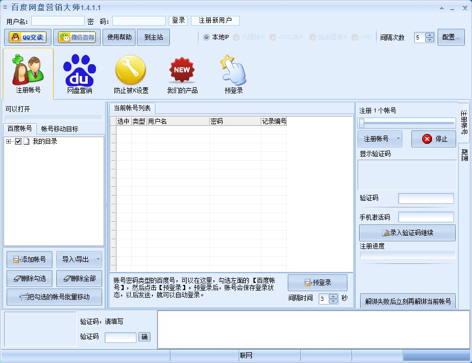 百度网盘营销大师 V1.4.1.1 绿色版