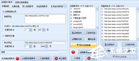 百度网盘营销大师 V1.4.1.1 绿色版