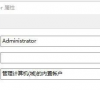 Win10用户名无法更改怎么办?Win10用户名改不了解决方法