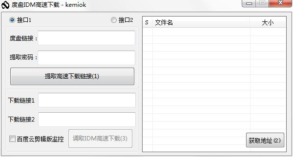 度盘IDM高速下载 V1.1 绿色中文版