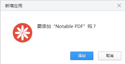 Notable PDF(PDF查看器) V2.0.5517 绿色中文版