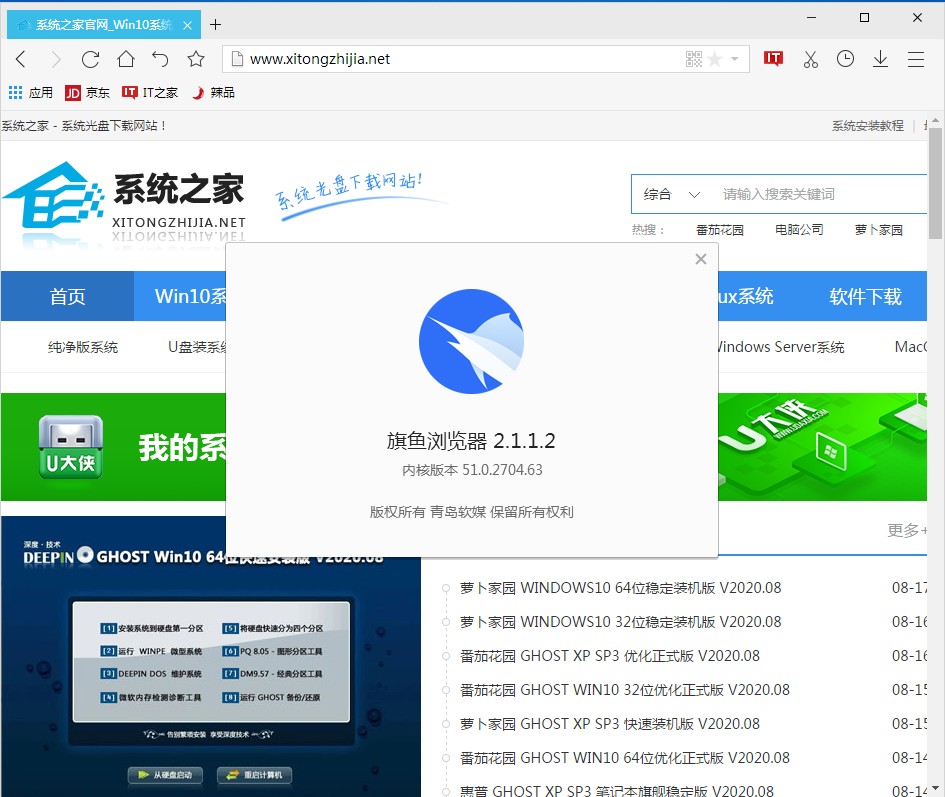 旗鱼浏览器 V2.112 32位绿色版