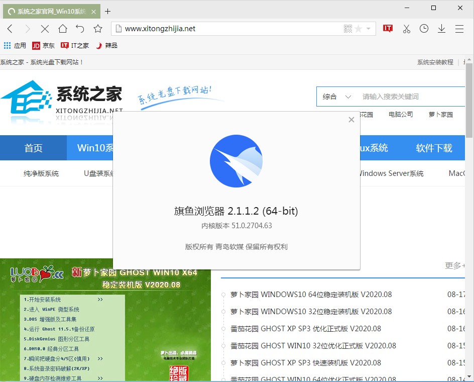 旗鱼浏览器 V2.112 64位绿色版