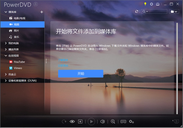 PowerDVD 20(蓝光播放器) V20.0.2702.62 免免费直装版