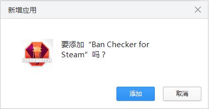 Ban Checker for Steam(Steam封号查询插件) V1.2.3.1 绿色中文版