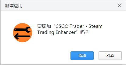 CSGO Trader(CsGo物品交易辅助插件) V2.0 绿色中文版