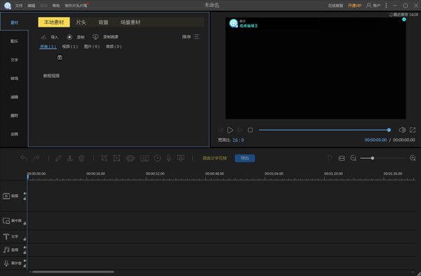 Apowersoft Video Editor V1.6.9.4 绿色免费版