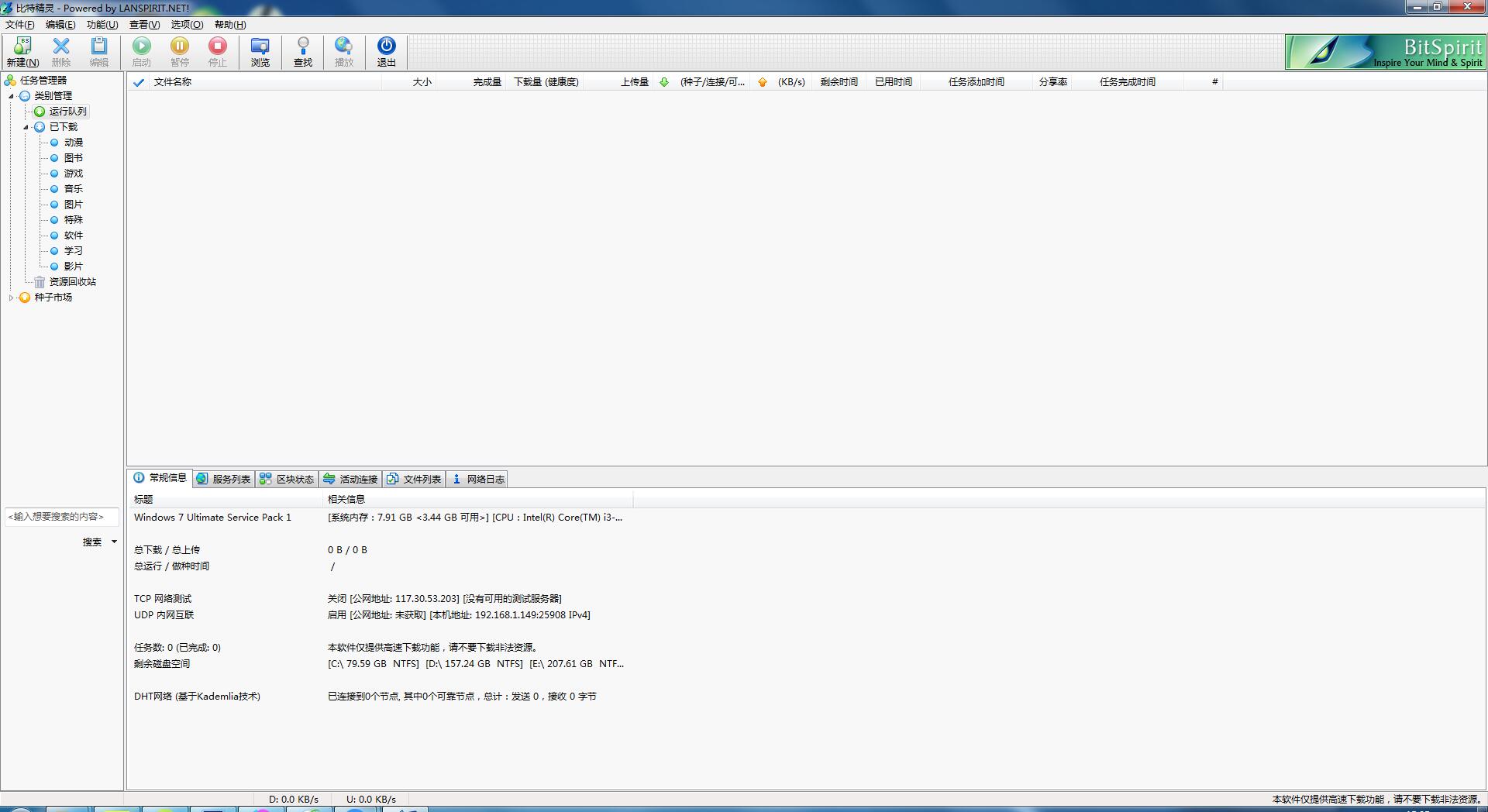 比特精灵(BitSpirit) V3.6.0.550 多国语言绿色版