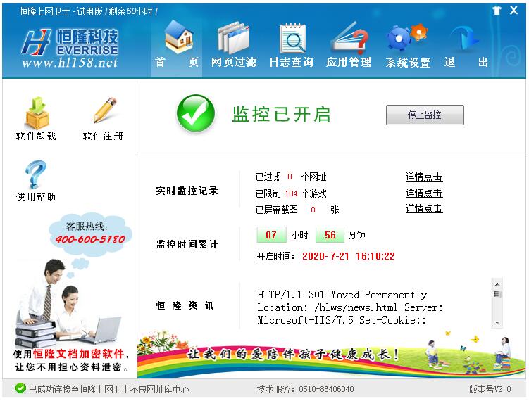 恒隆上网卫士 V2.0 官方安装版