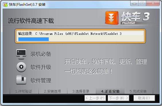 快车(FlashGet) V3.7.0.1223 官方中文安装版
