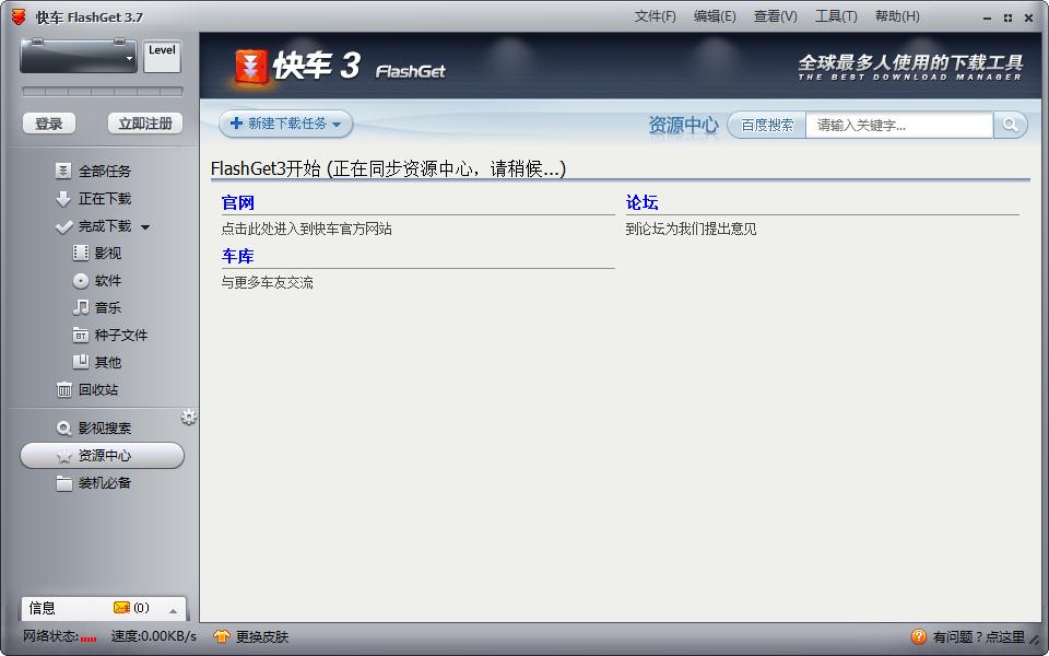 快车(FlashGet) V3.7.0.1223 官方中文安装版