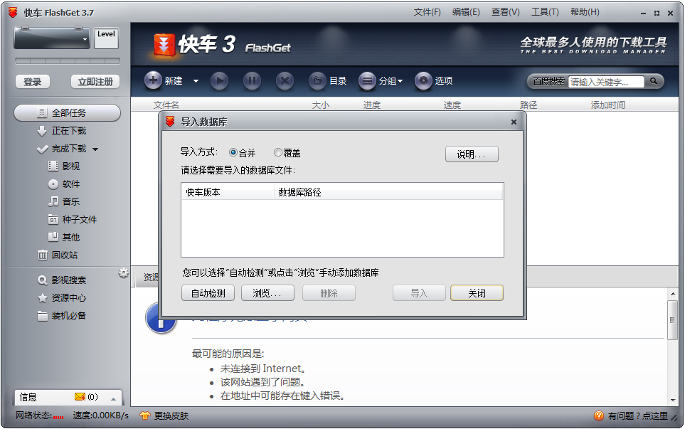 快车(FlashGet) V3.7.0.1223 官方中文安装版