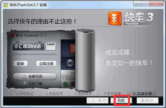 快车(FlashGet) V3.7.0.1223 官方中文安装版
