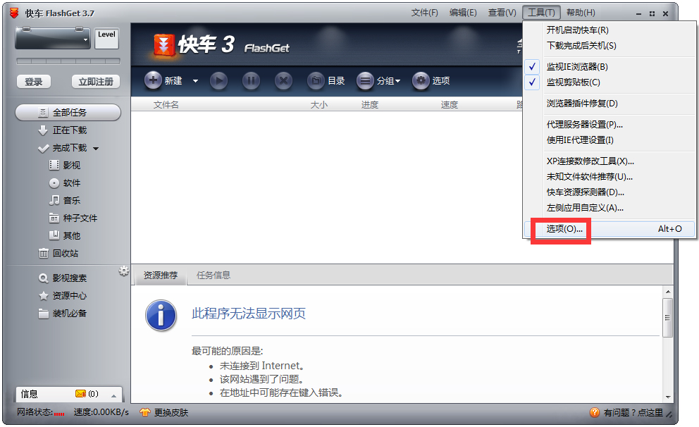 快车(FlashGet) V3.7.0.1223 官方中文安装版