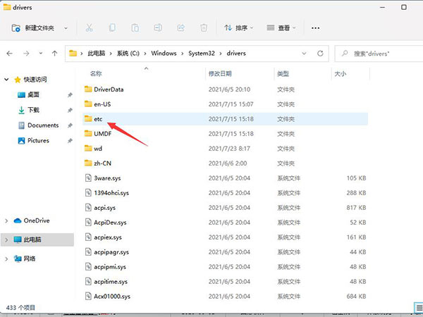 Windows11 Hosts文件位置在哪?Windows11 Hosts文件位置一览