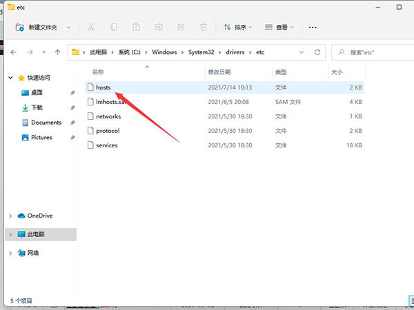 Windows11 Hosts文件位置在哪?Windows11 Hosts文件位置一览