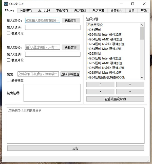 QuickCut(视频处理软件) V1.6.10 官方绿色版
