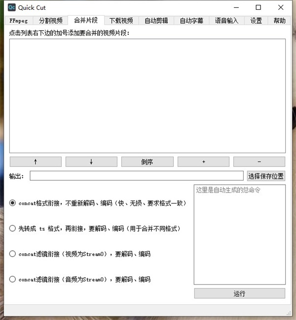 QuickCut(视频处理软件) V1.6.10 官方绿色版