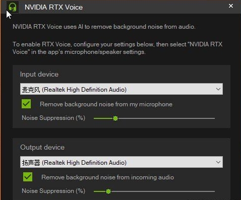 NVIDIA RTX Voice(N卡音频降噪软件) V0.5.12.6 官方版