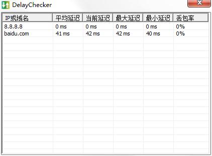 DelayChecker(网络延迟测试对比工具) V1.01 中文绿色版