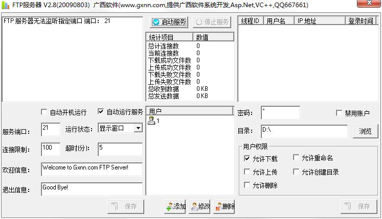 ftp服务器 V2.8 绿色版