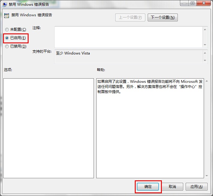Win7旗舰版如何关闭禁用Windows错误报告安全提示窗口?