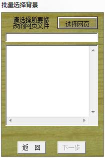 网页背景选择器 V6.00.8619 官方安装版