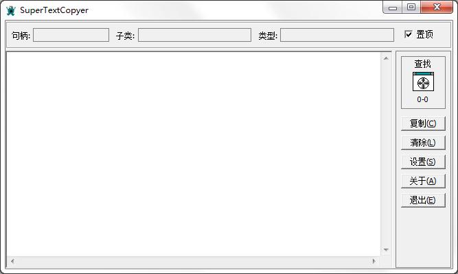 SuperTextCopyer(超级文本复制器) V1.0 绿色版