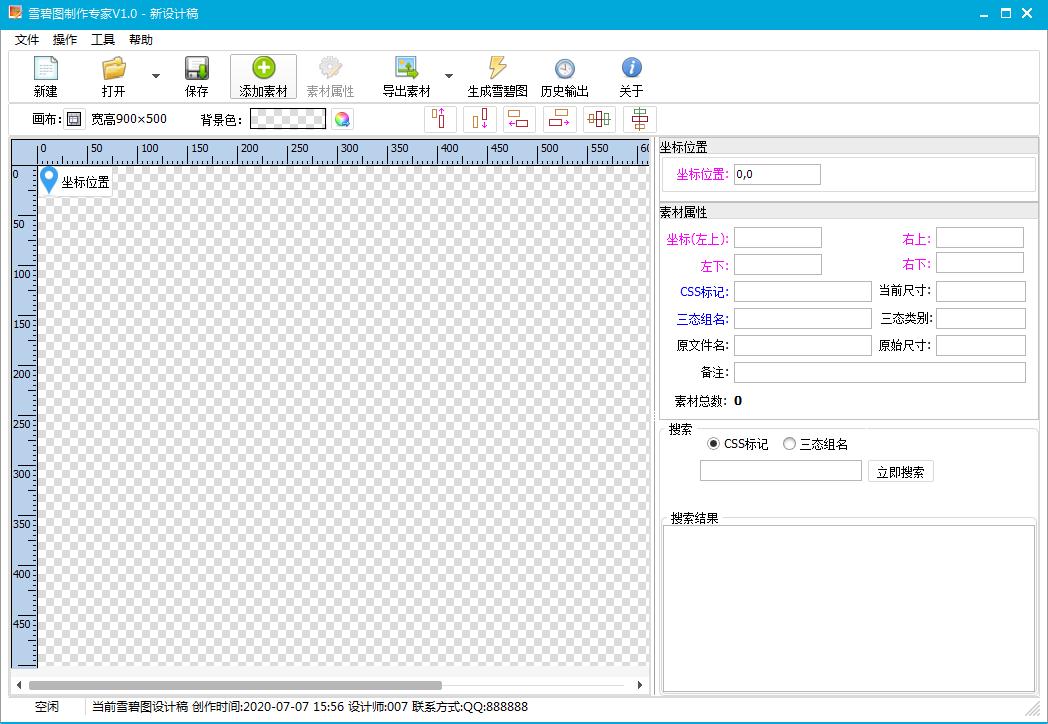 雪碧图制作专家 V1.0 绿色版