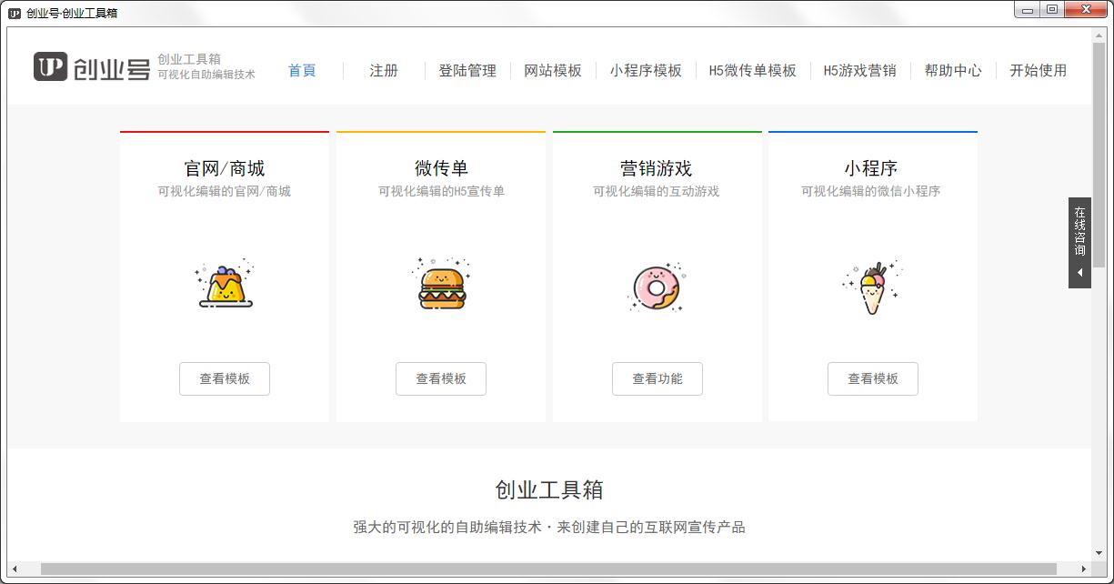 创业号创业工具箱 V6.0 官方安装版