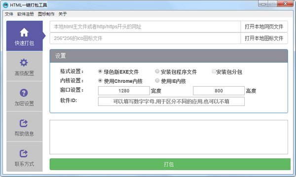 HTML一键打包工具 V1.4.0 中英文安装版