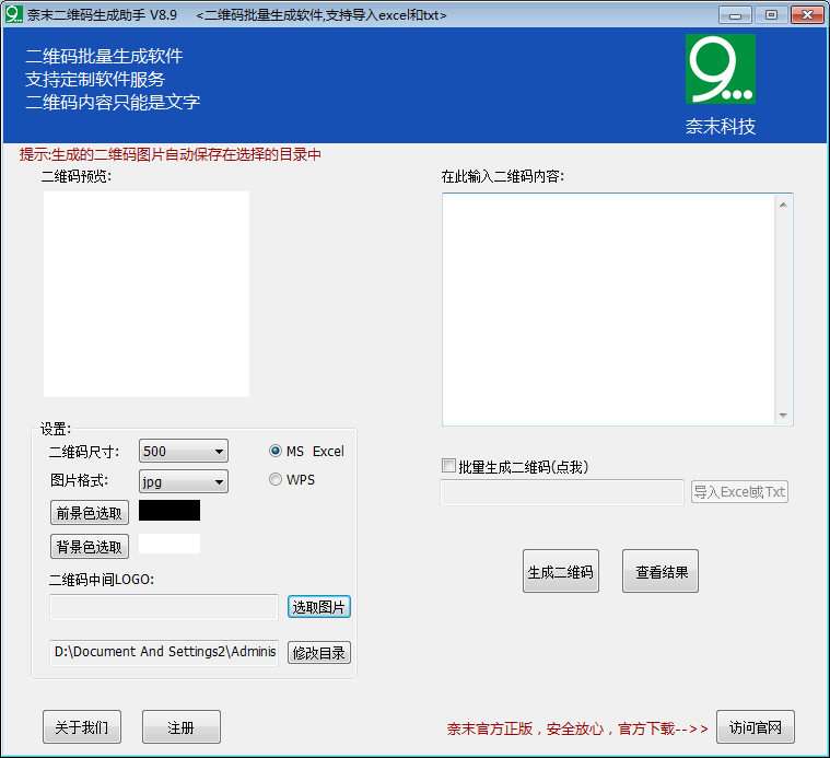 奈末二维码生成助手 V8.9 绿色版