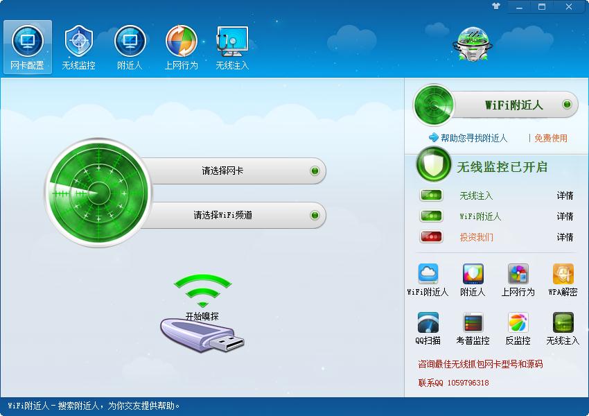 考普wifi附近人 V1.0 绿色版