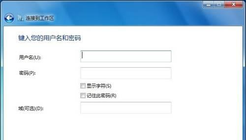Win7 64位纯净版系统如何连接到工作区?