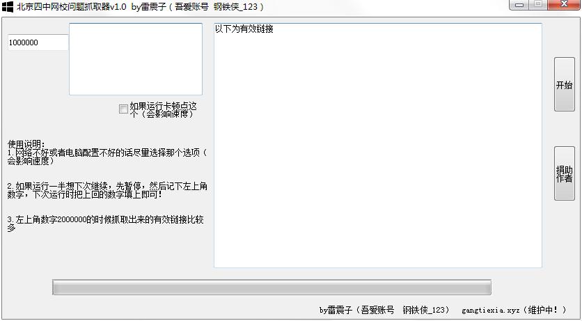 北京四中网校问题抓取器 V1.0 绿色版