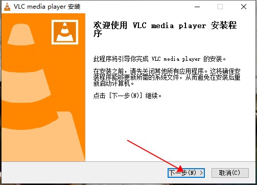VLC Media Player(视频播放器) V3.0.12 中文绿色版